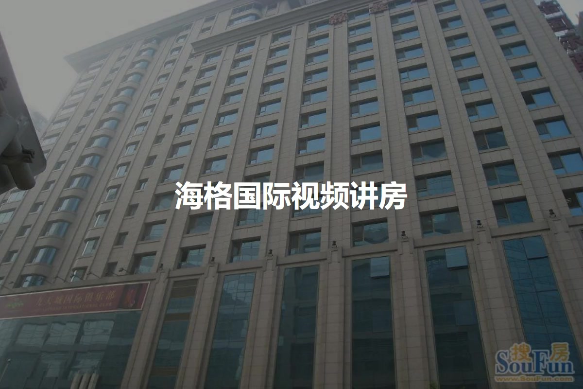 海格国际