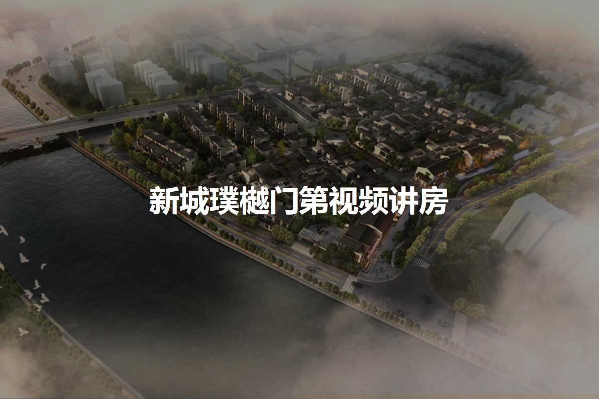 新城璞樾门第