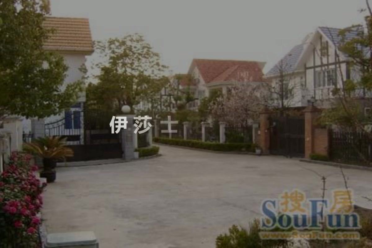 伊莎士花园
