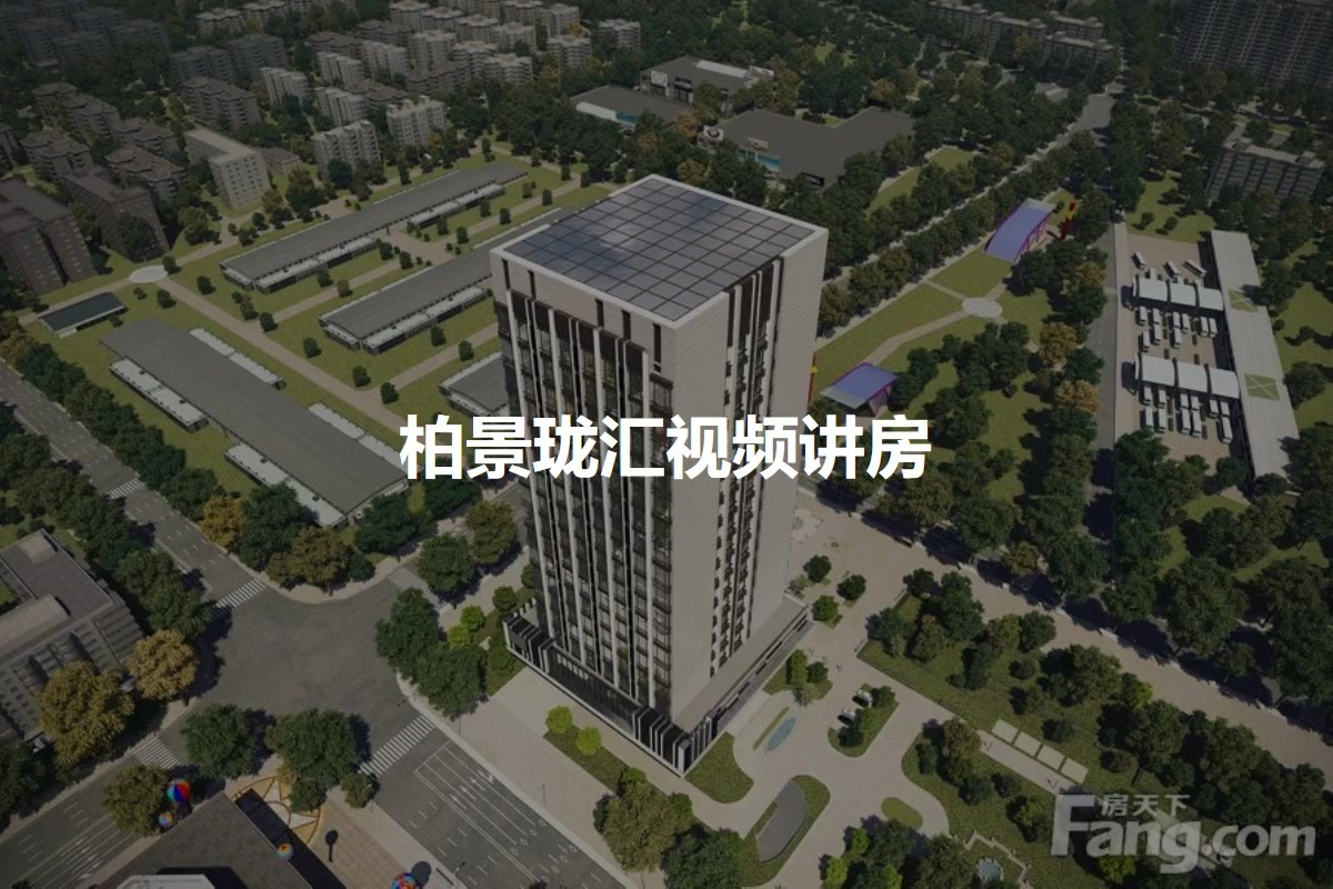柏景珑汇