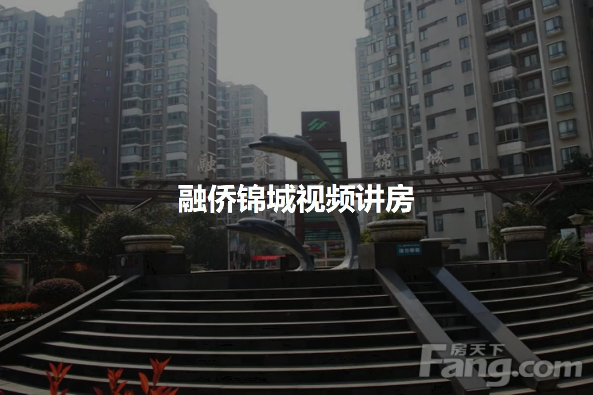 融侨锦城