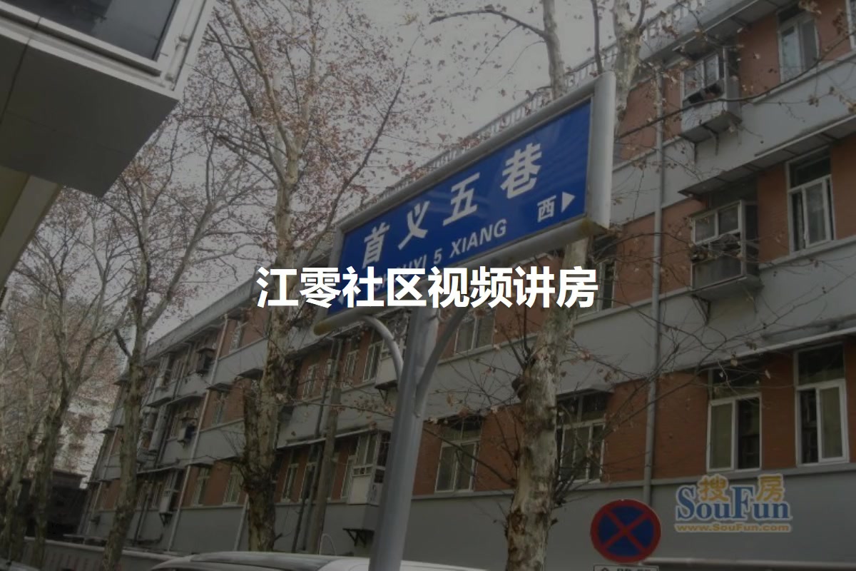 江零社区