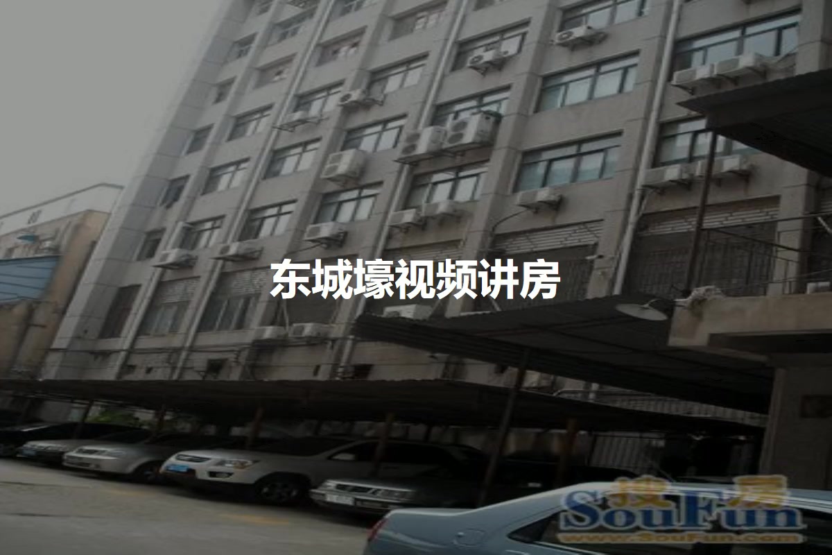 东城壕
