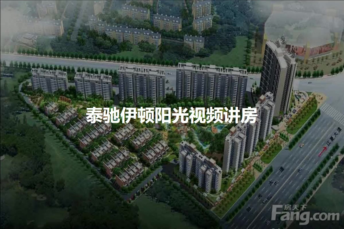 泰驰伊顿阳光