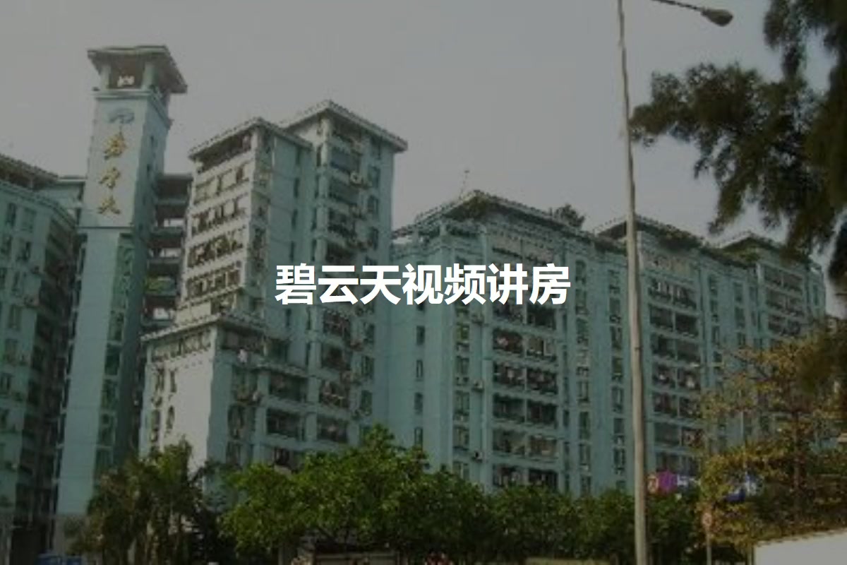 碧云天