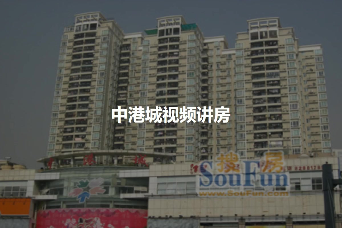 中港城