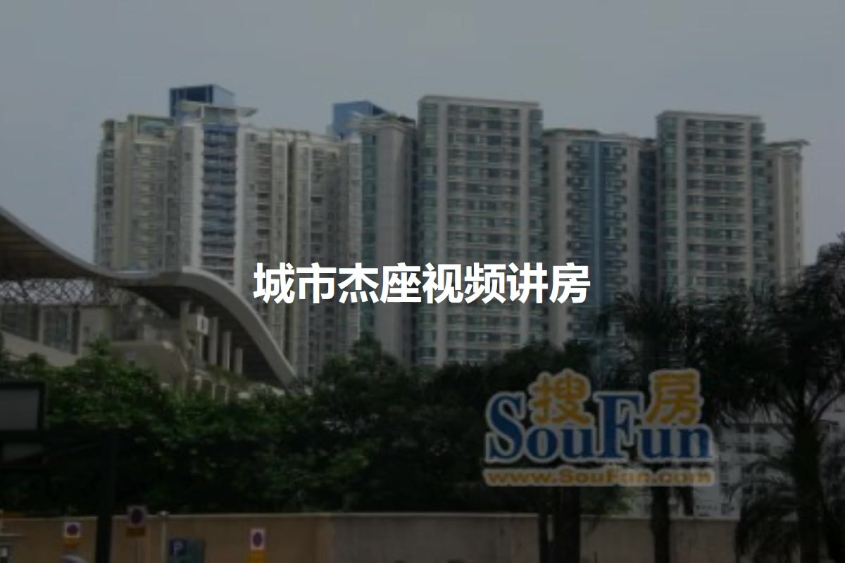 城市杰座