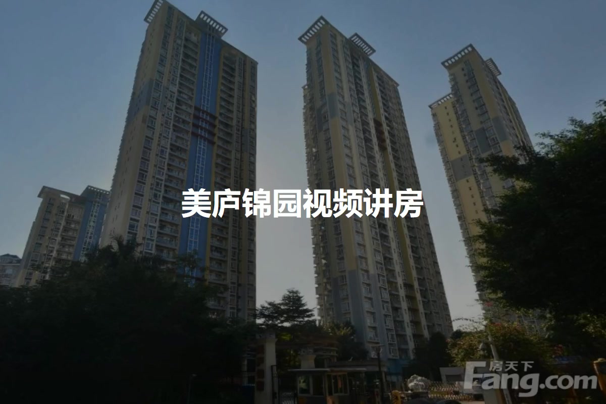 美庐锦园
