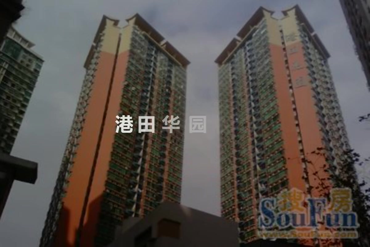 港田华园