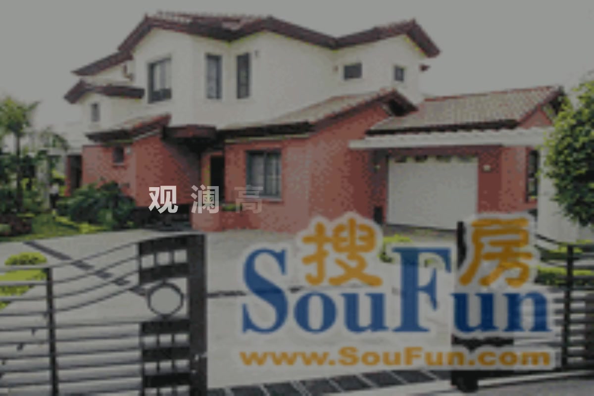 观澜高尔夫二期观澜豪园