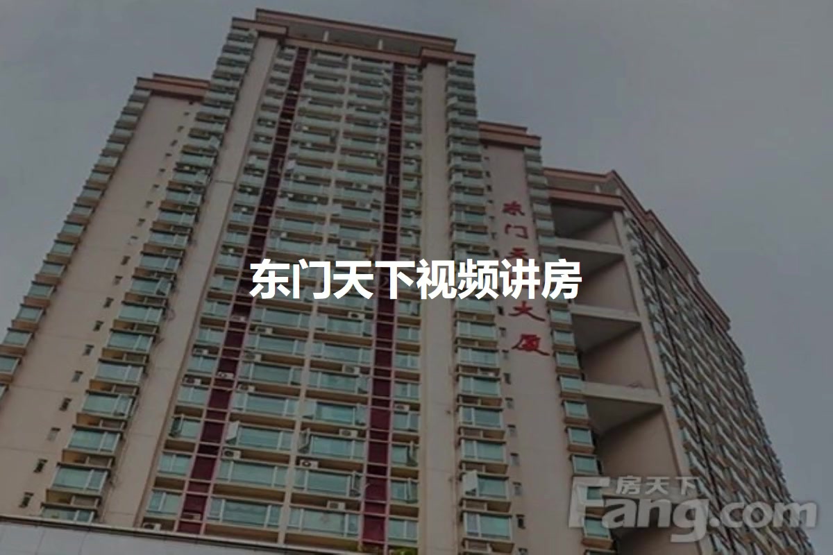 东门天下