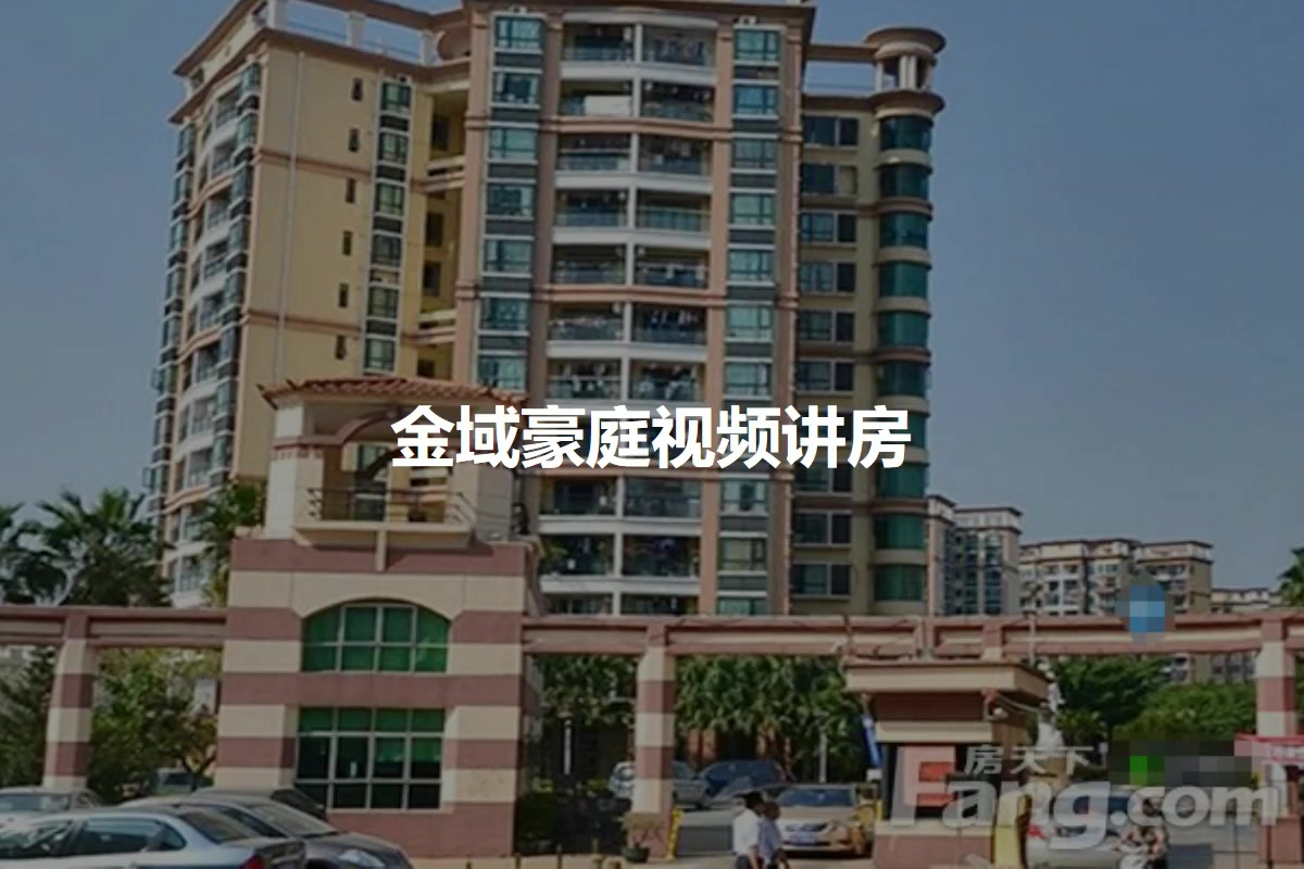 【深圳金域豪庭一期小区,二手房,租房】- 深圳房天下