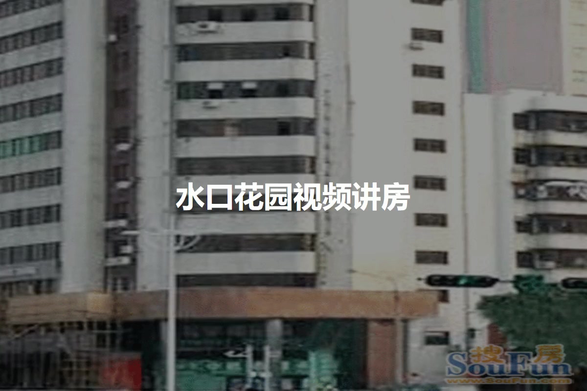 水口花园