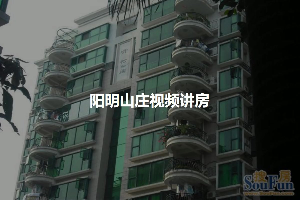 阳明山庄