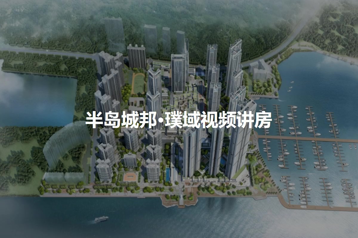 半岛城邦·璞域