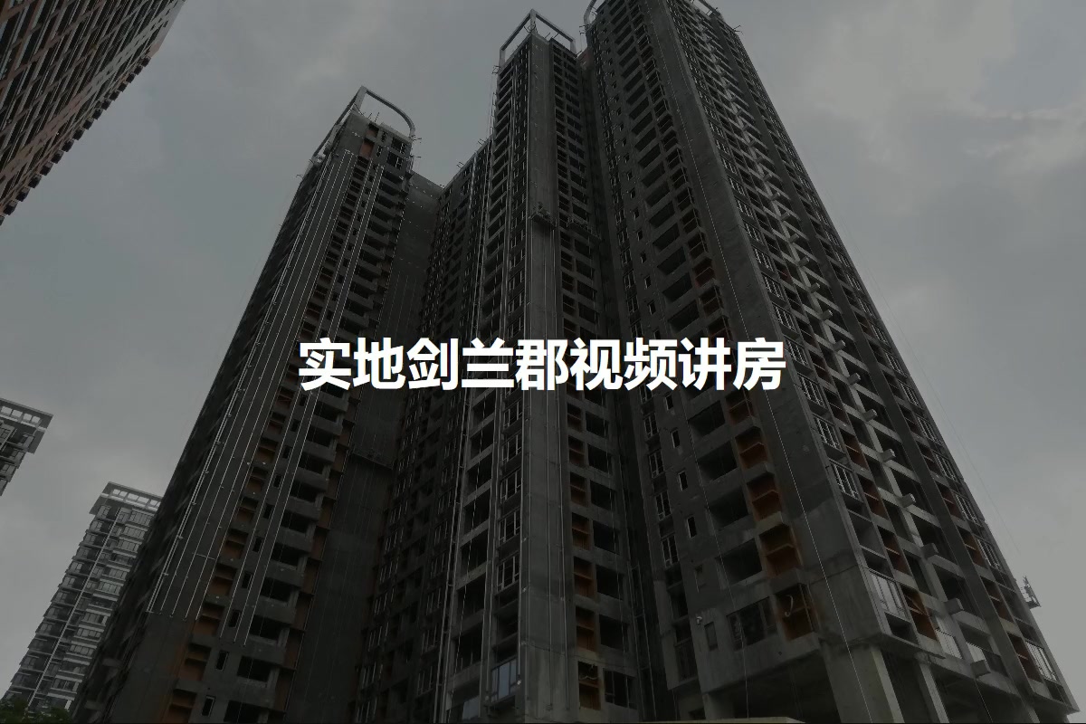 实地剑兰郡