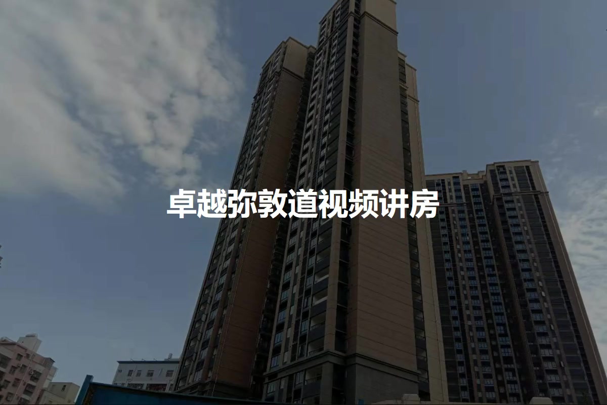 卓越弥敦道