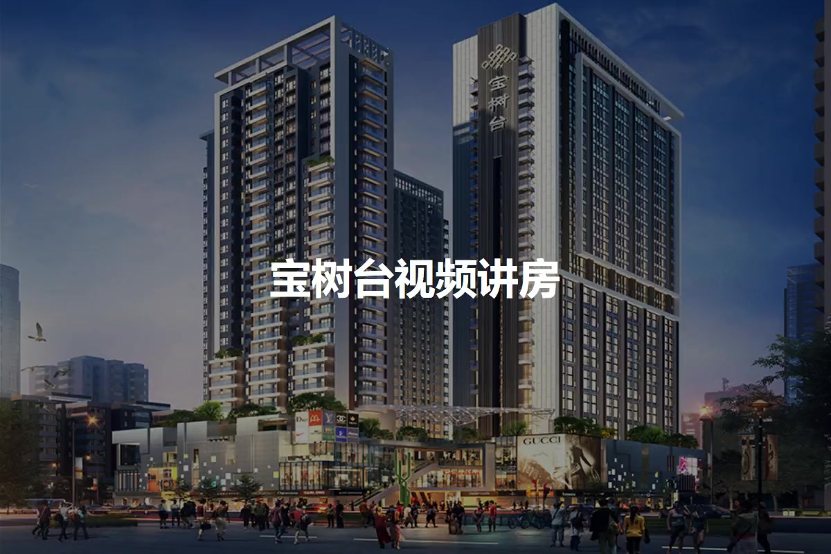 宝树台
