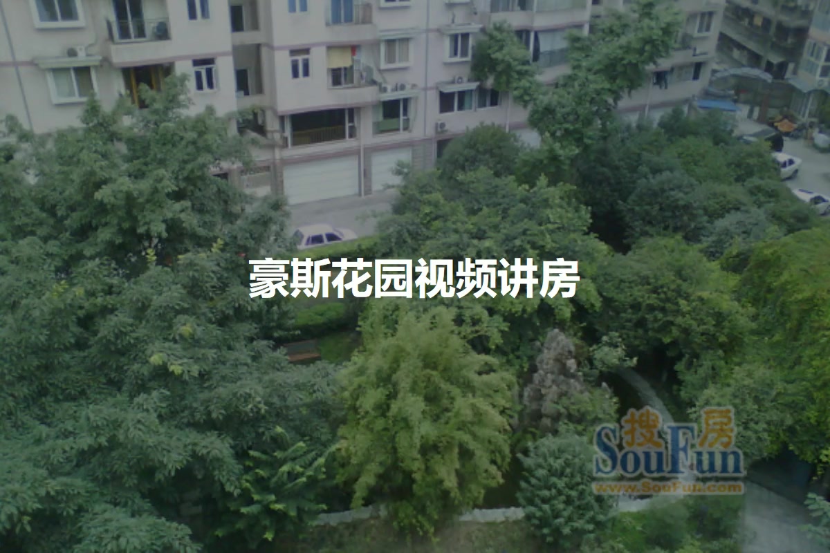 豪斯花园