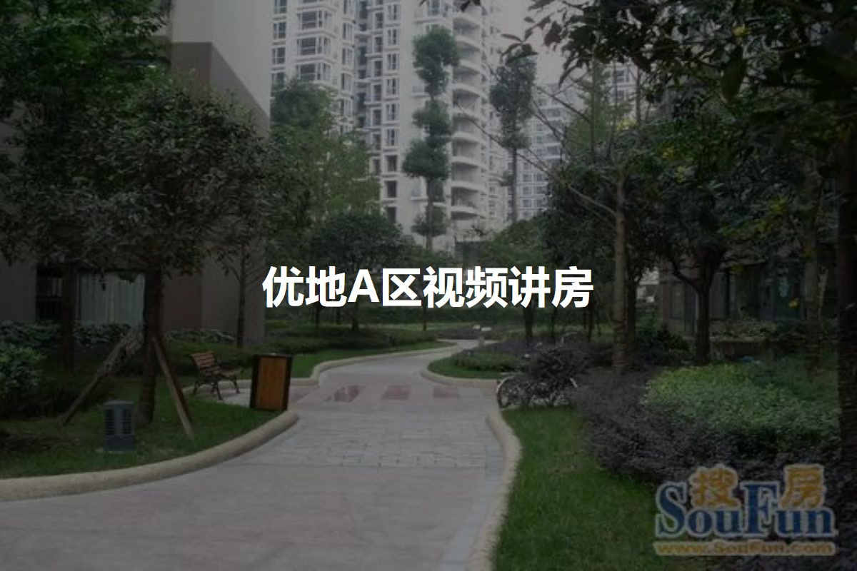 优地A区