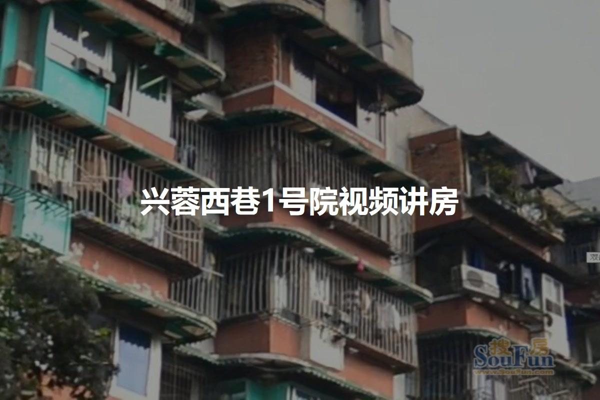 兴蓉西巷1号院
