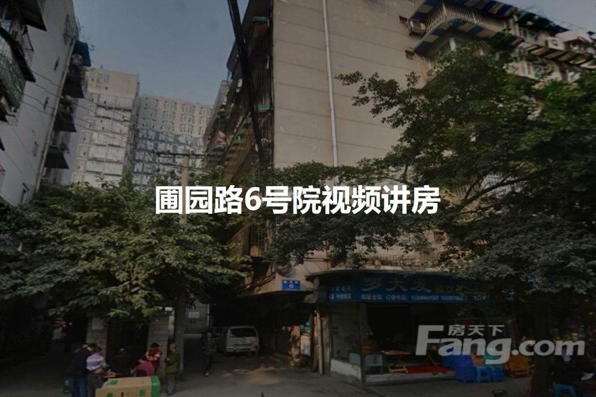 圃园路6号院