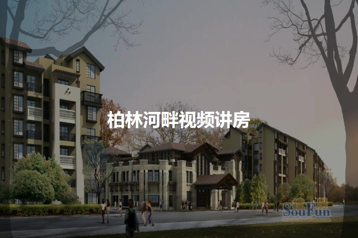 柏林河畔