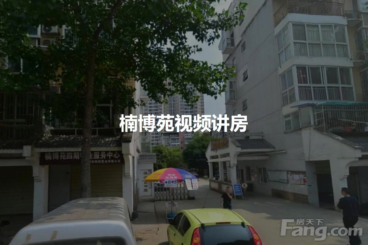 楠博苑