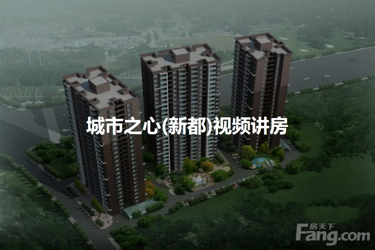 城市之心(新都)