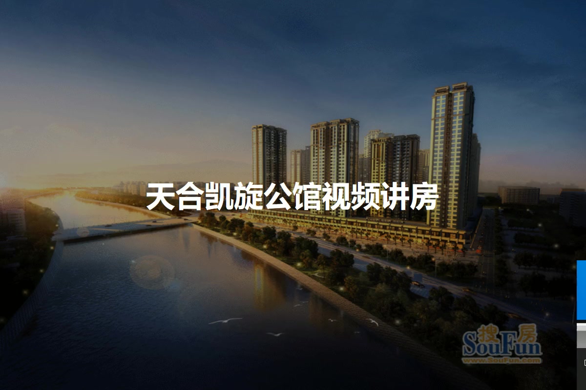 天合凯旋公馆