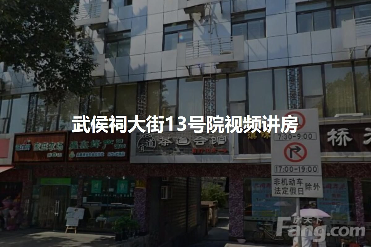 武侯祠大街13号院