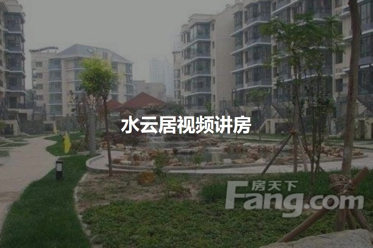 水云居