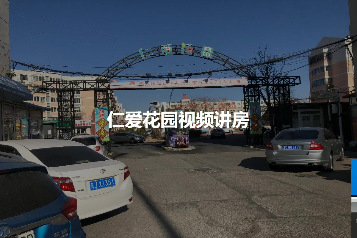 仁爱花园