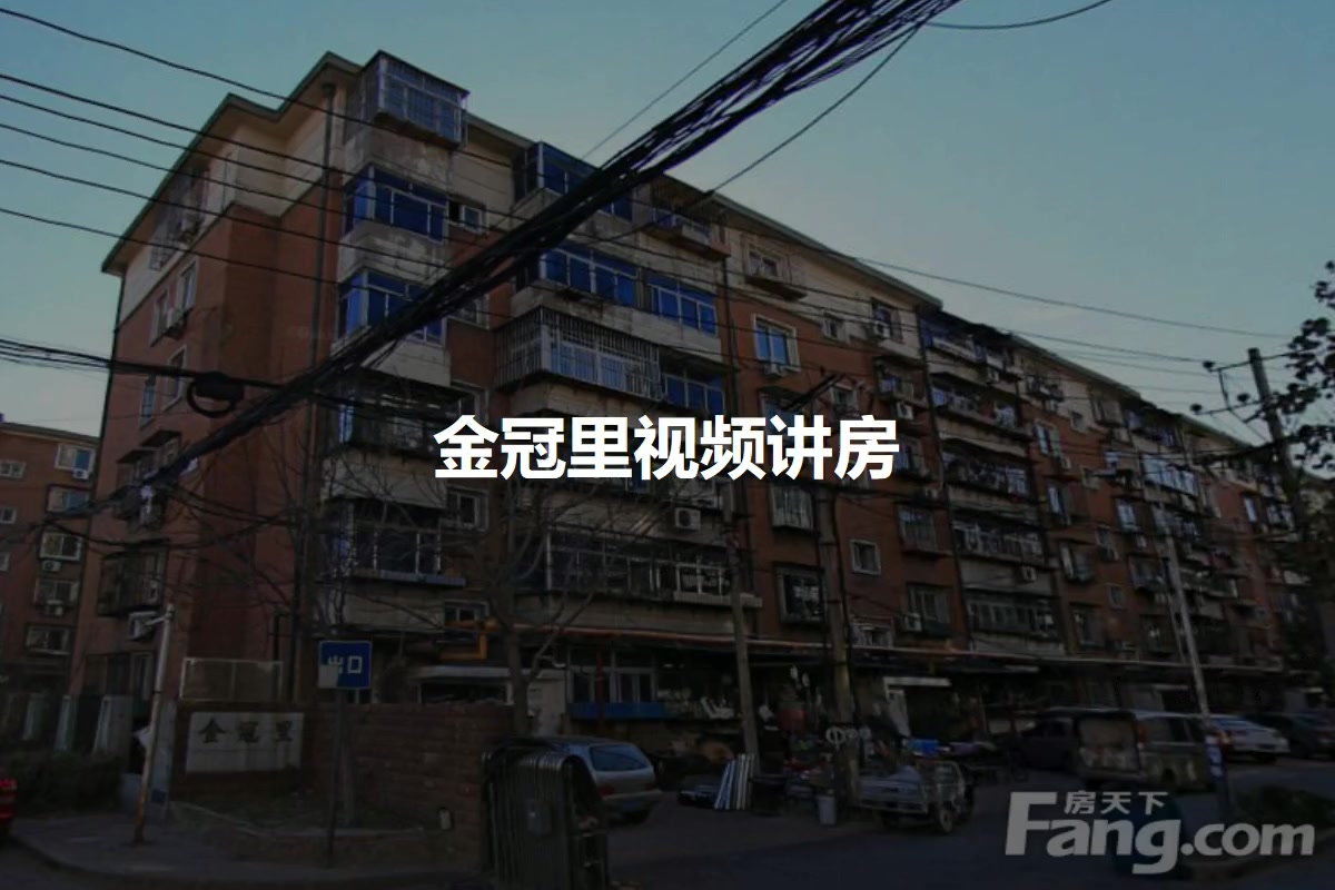 金冠里