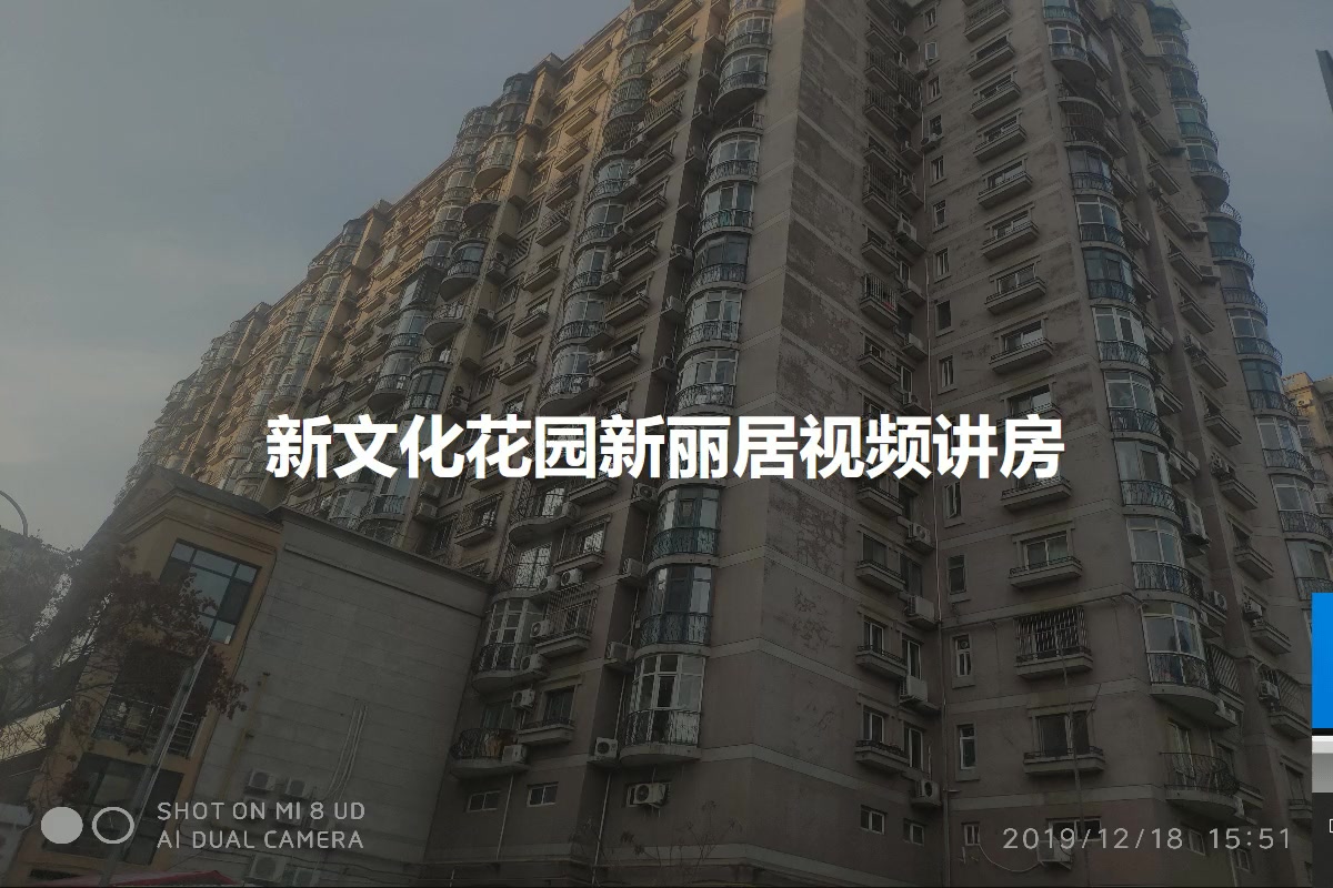 新文化花园新丽居