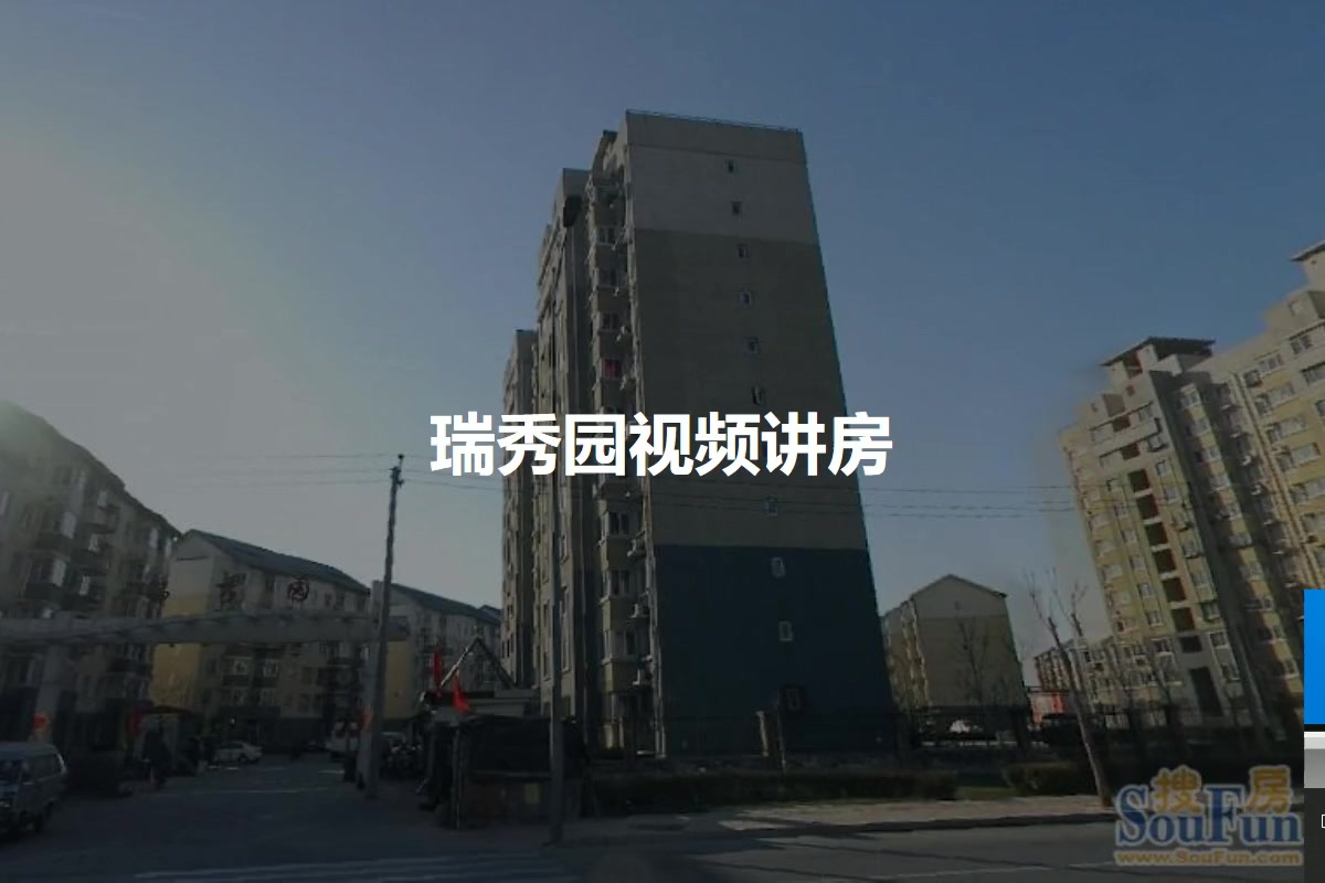 瑞秀园