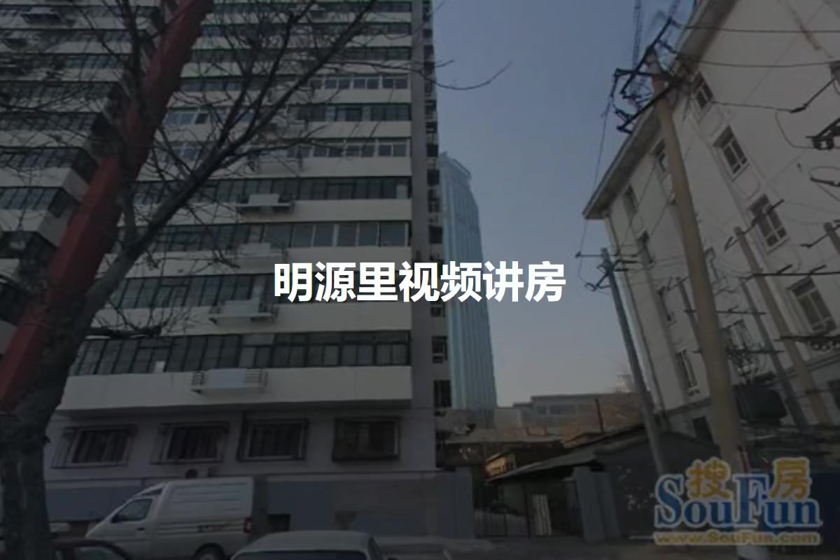 明源里