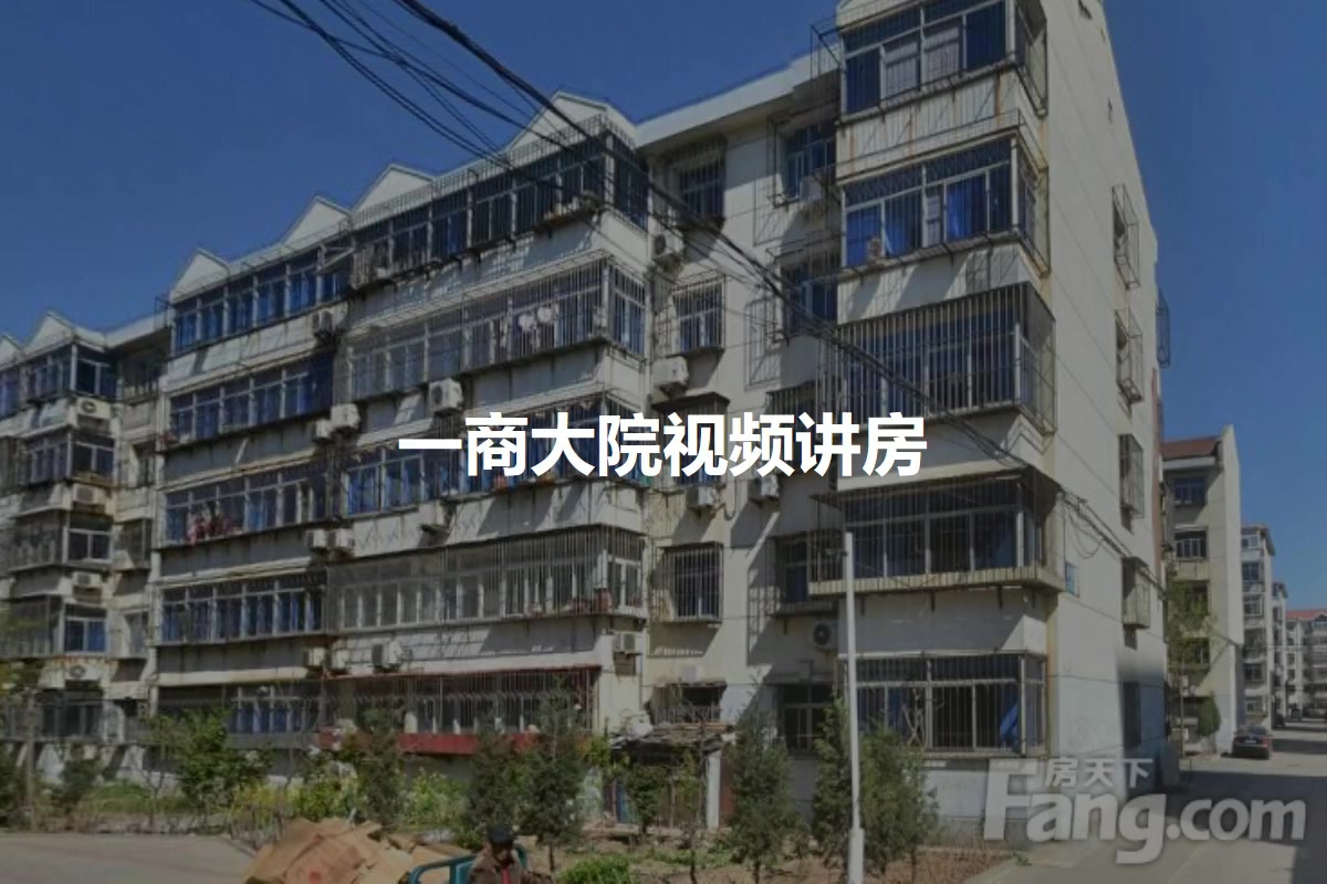 一商大院