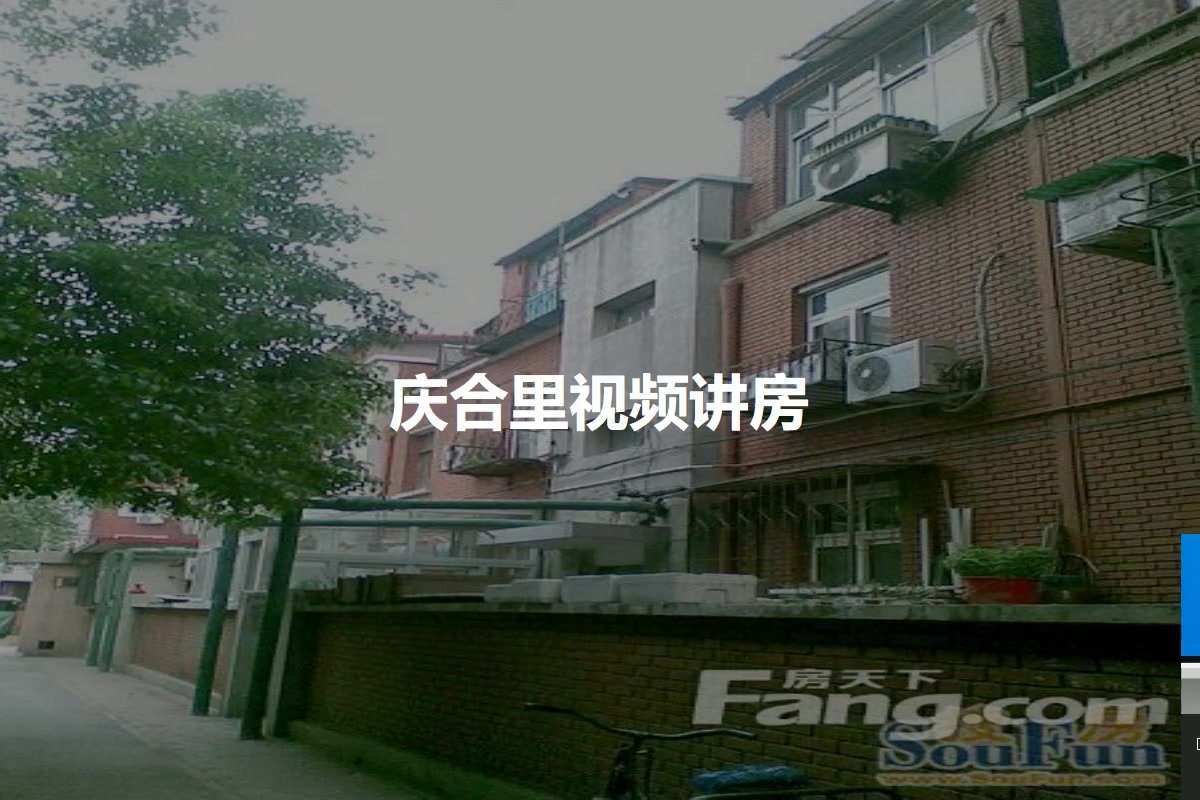 庆合里