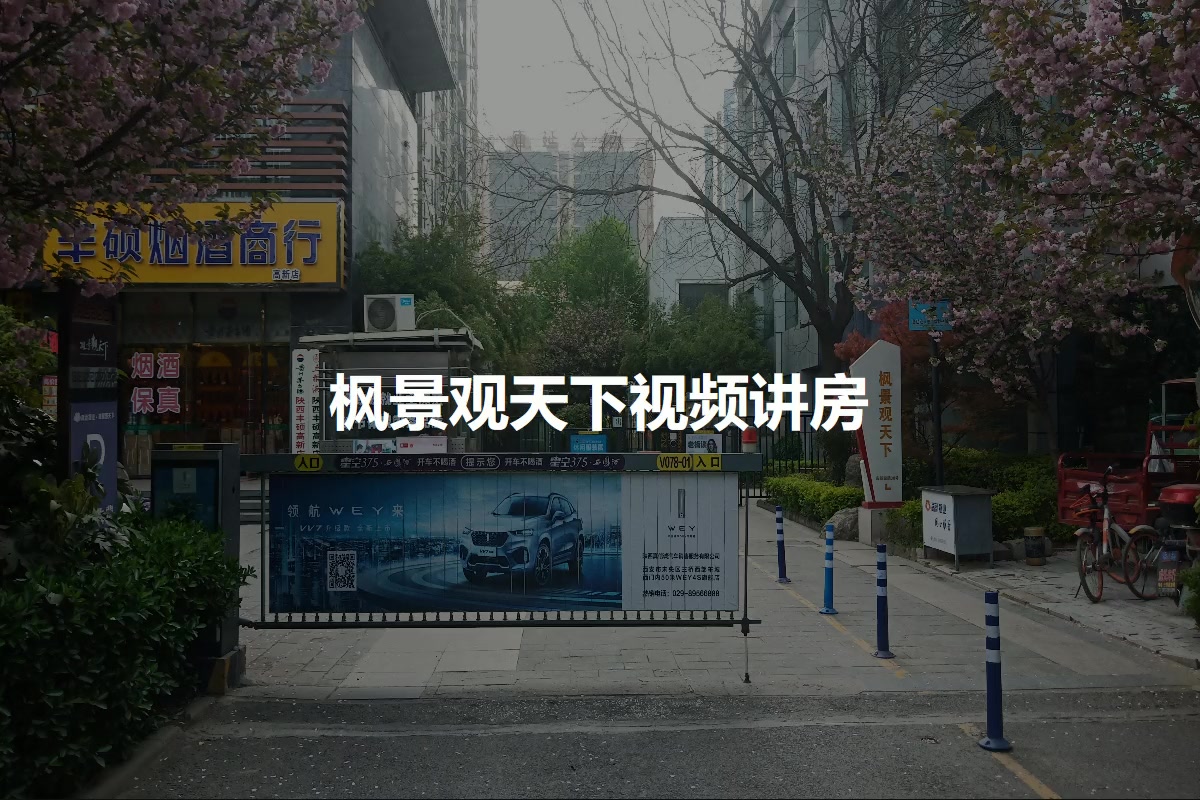枫景观天下