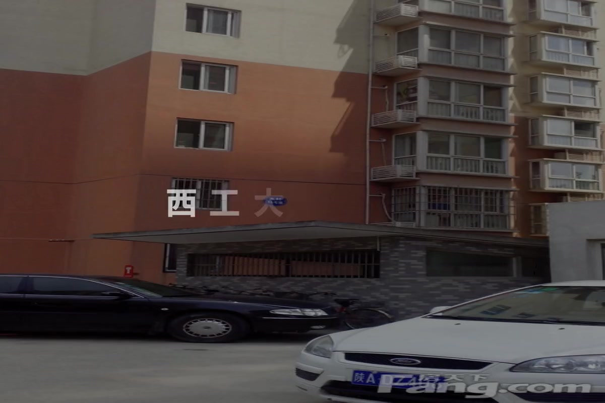西工大家属院