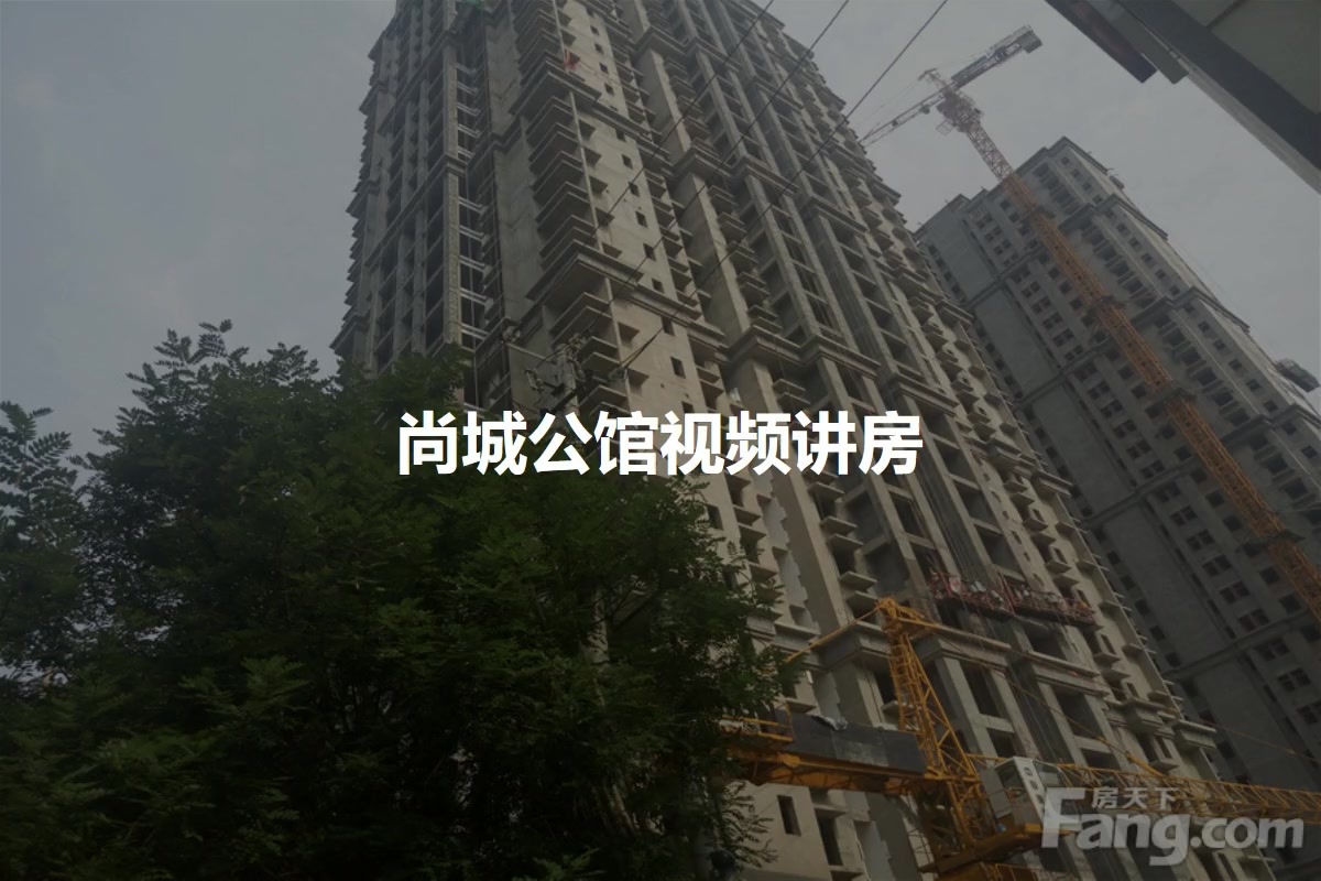 尚城公馆