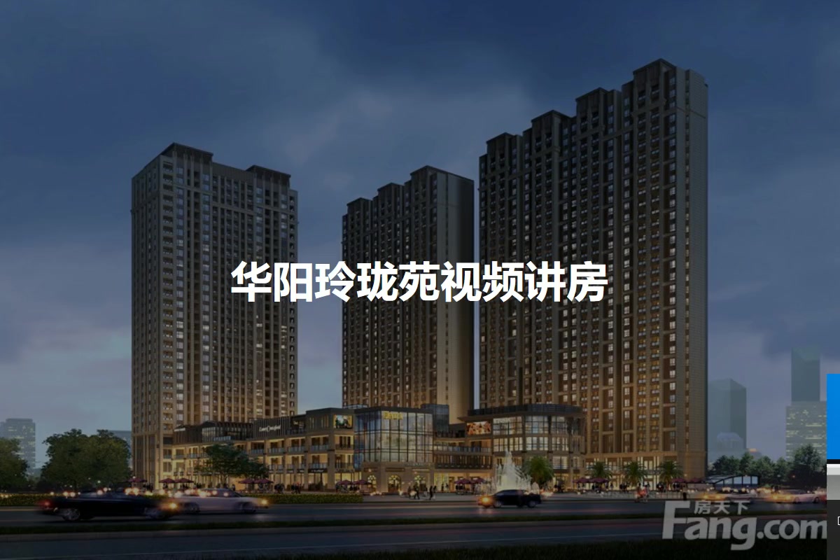 华阳玲珑苑