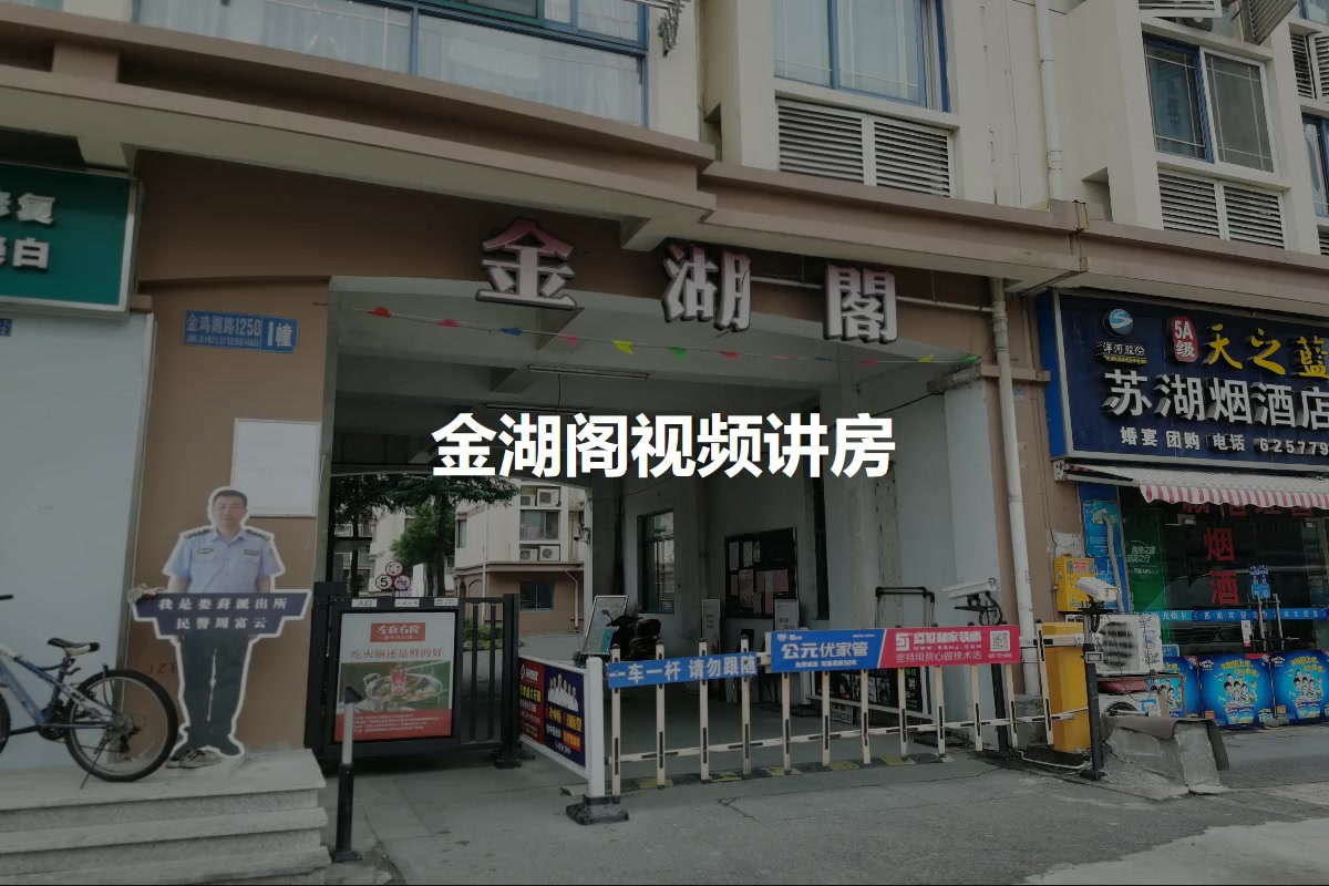 金湖阁