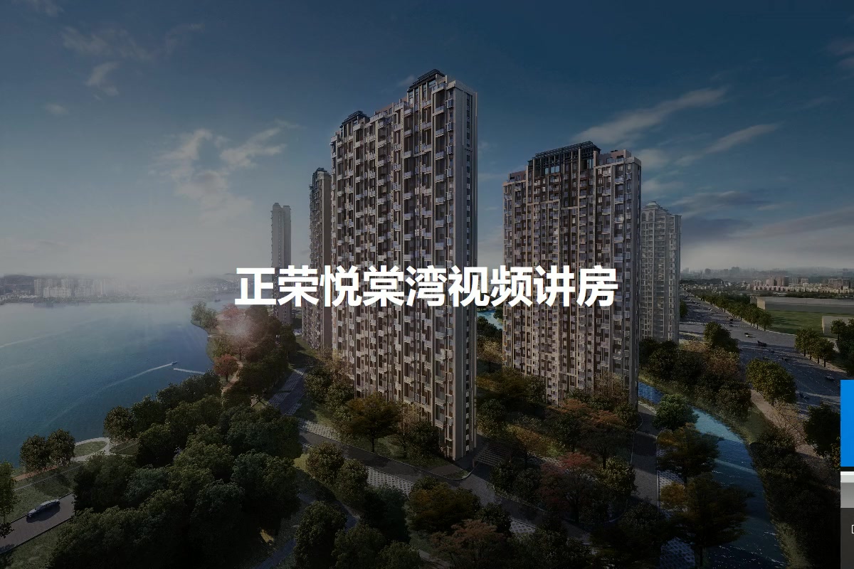 正荣悦棠湾