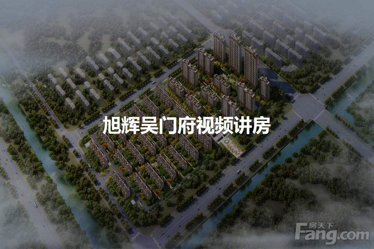 旭辉吴门府