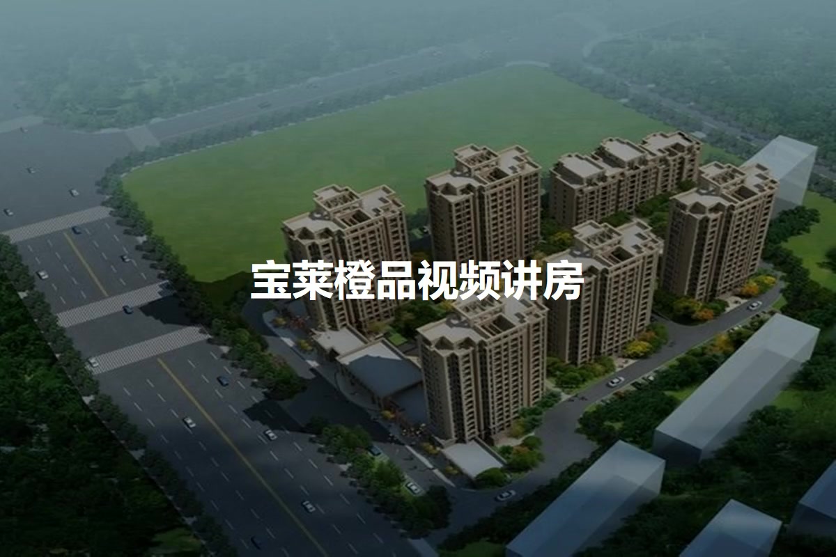 宝莱橙品