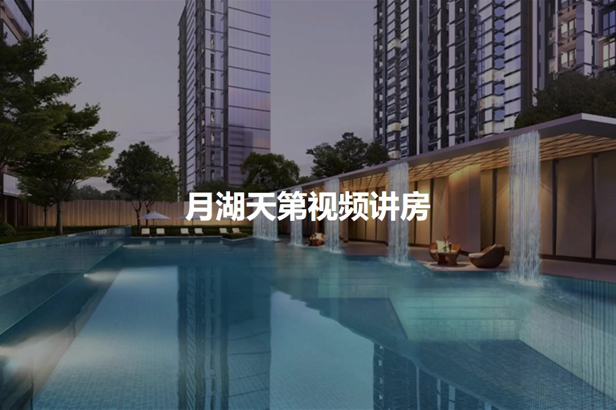 月湖天第