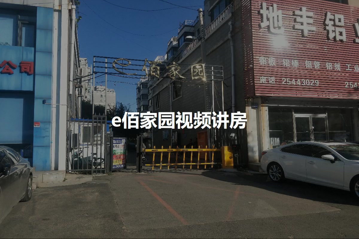 e佰家园