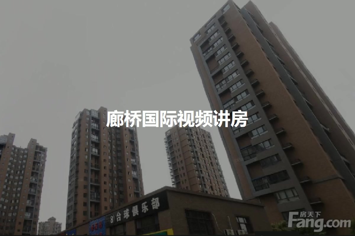 廊桥国际